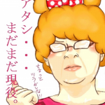 おばちゃん