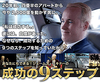 「成功の9ステップ」オーディオコース 特別版 「成功の9ステップ」オーディオコース 特別版