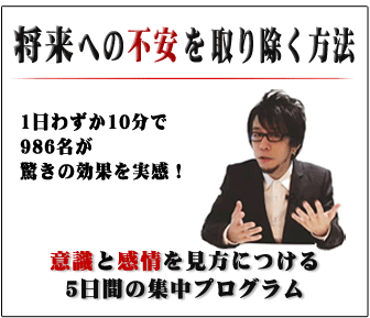 将来への不安を取り除く方法