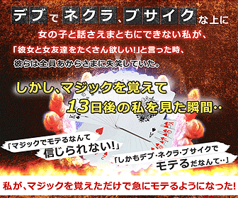 ガチで使える。モテマジック大百科! ガチで使える。モテマジック大百科!